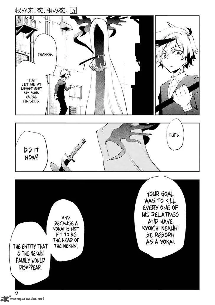 Urami Koi, Koi, Urami Koi. Chapter 19 page 11