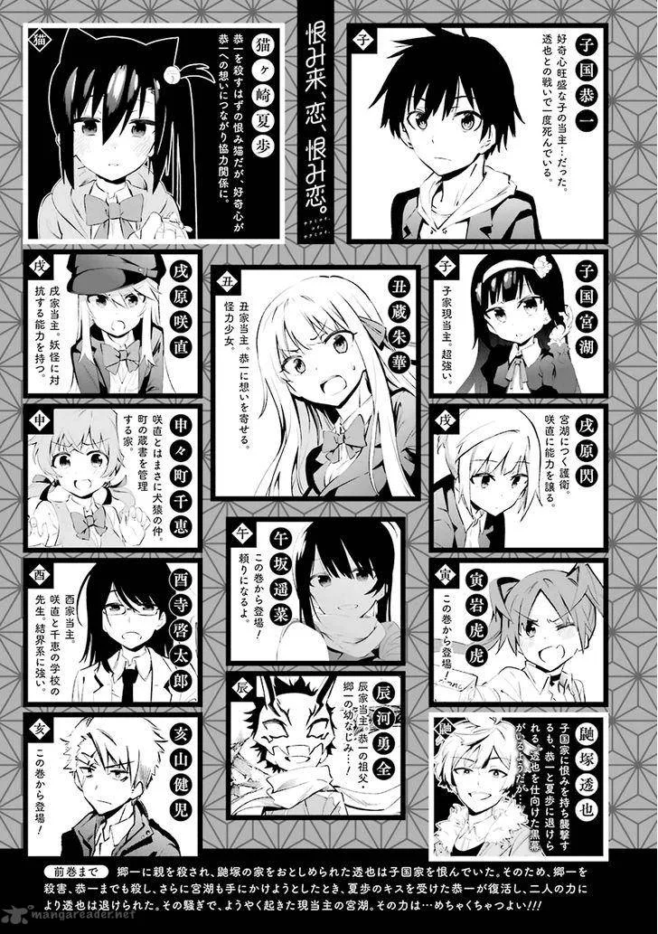 Urami Koi, Koi, Urami Koi. Chapter 19 page 5