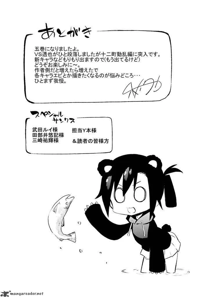 Urami Koi, Koi, Urami Koi. Chapter 24 page 42