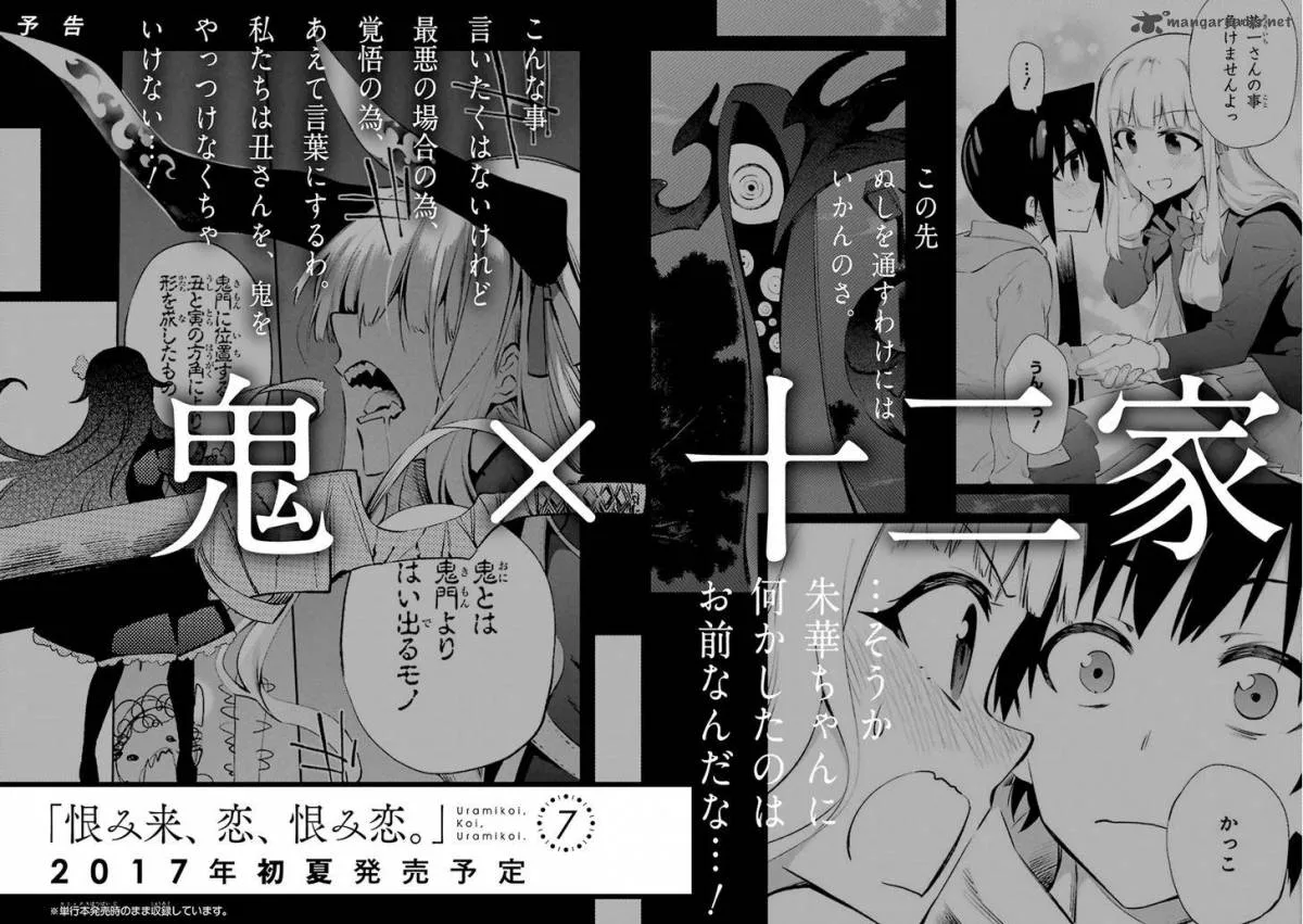 Urami Koi, Koi, Urami Koi. Chapter 30 page 51
