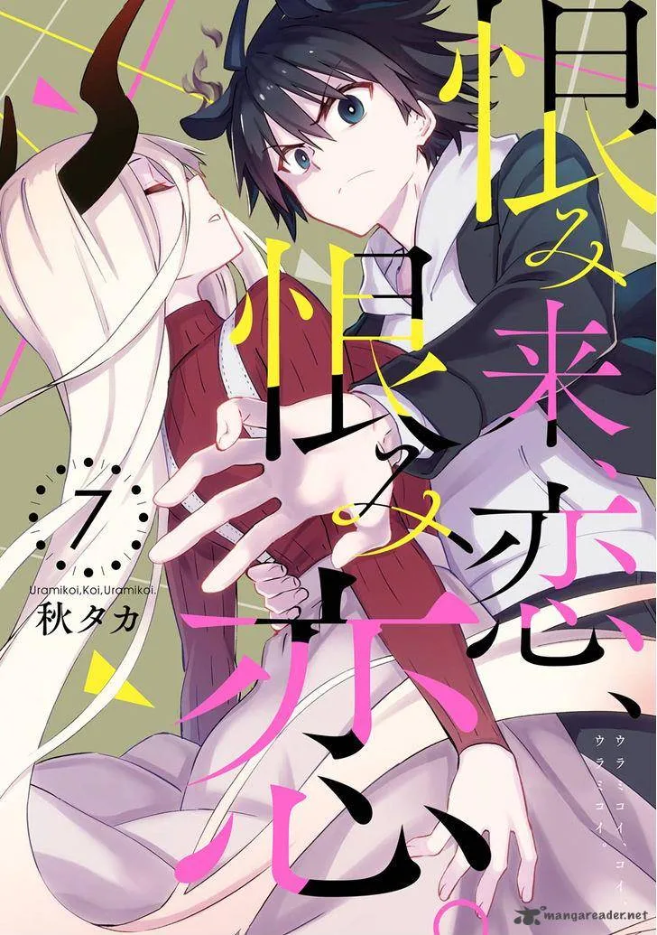Urami Koi, Koi, Urami Koi. Chapter 31 page 1