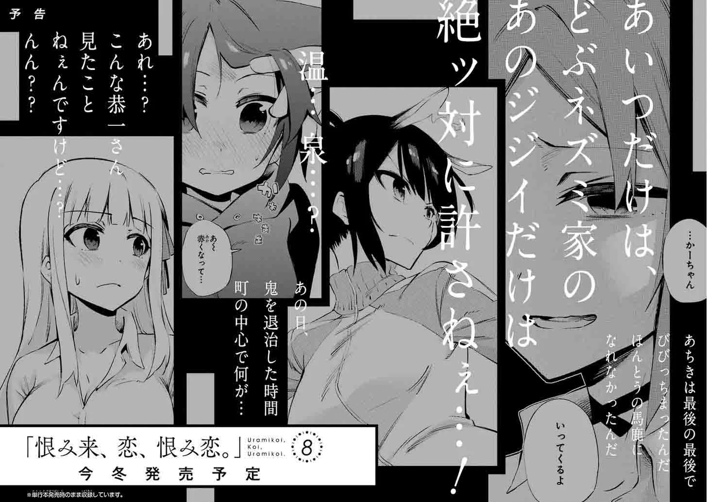 Urami Koi, Koi, Urami Koi. Chapter 36 page 53