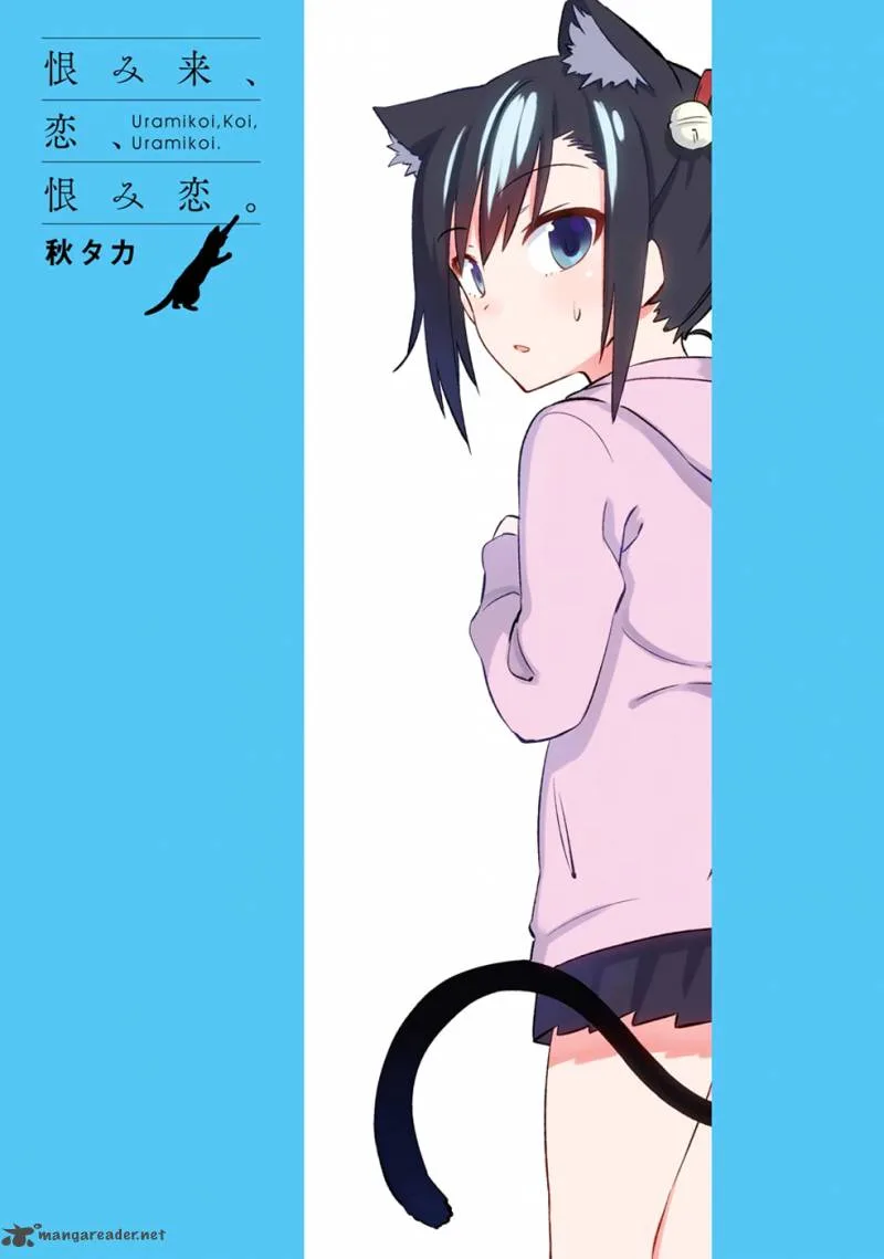 Urami Koi, Koi, Urami Koi. Chapter 4 page 3