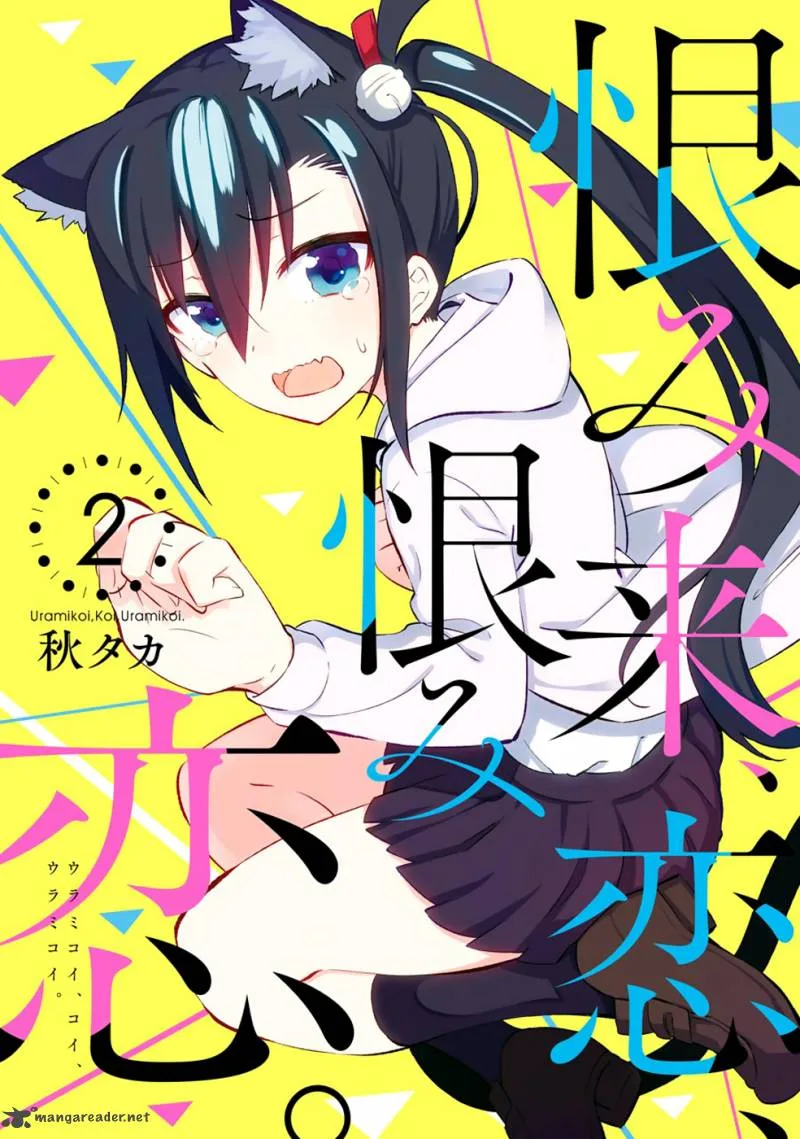 Urami Koi, Koi, Urami Koi. Chapter 4 page 1