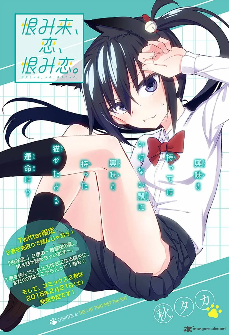Urami Koi, Koi, Urami Koi. Chapter 4 page 5