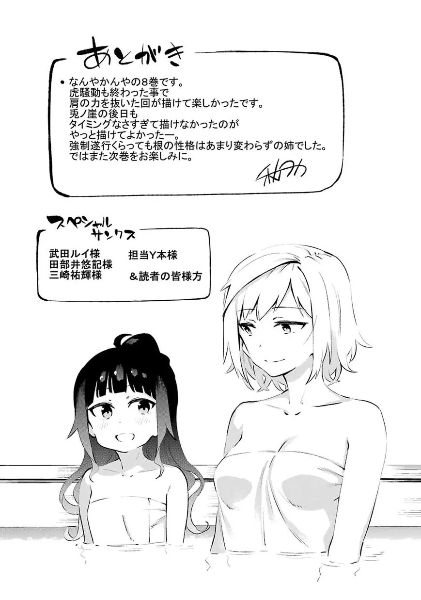 Urami Koi, Koi, Urami Koi. Chapter 42 page 43