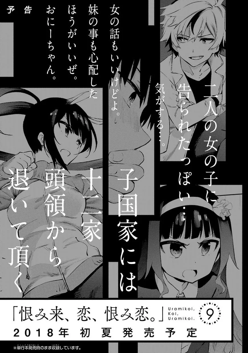 Urami Koi, Koi, Urami Koi. Chapter 42 page 44