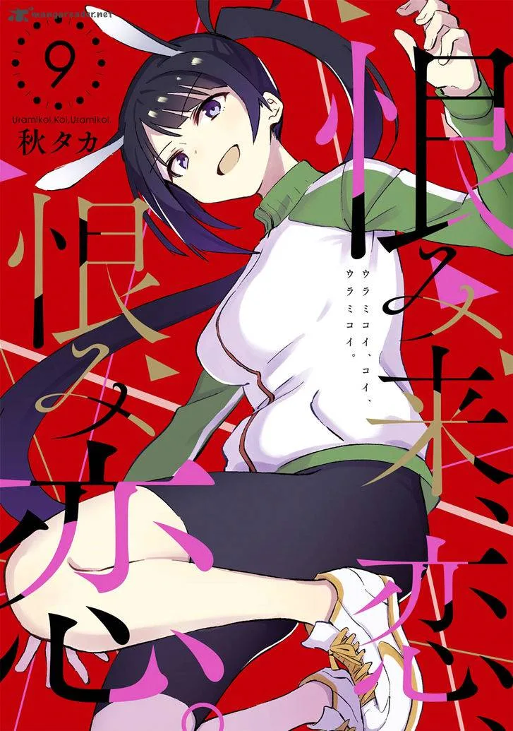 Urami Koi, Koi, Urami Koi. Chapter 43 page 1