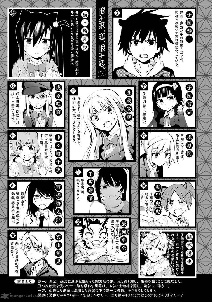 Urami Koi, Koi, Urami Koi. Chapter 43 page 5