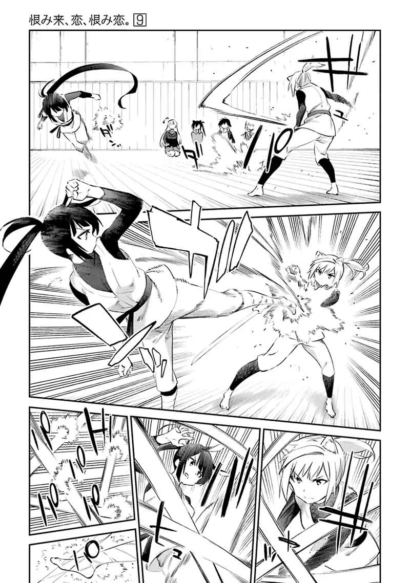 Urami Koi, Koi, Urami Koi. Chapter 45 page 5