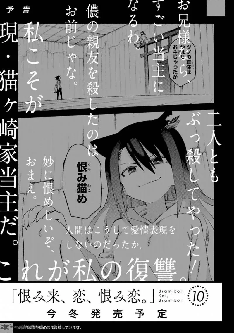 Urami Koi, Koi, Urami Koi. Chapter 48 page 26