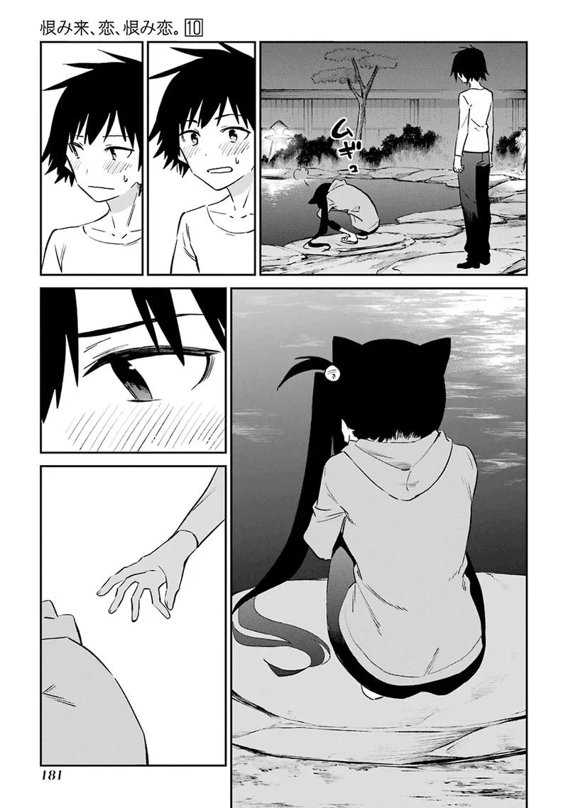 Urami Koi, Koi, Urami Koi. Chapter 53 page 33