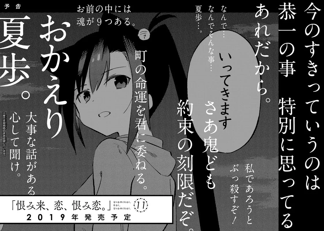 Urami Koi, Koi, Urami Koi. Chapter 53 page 43