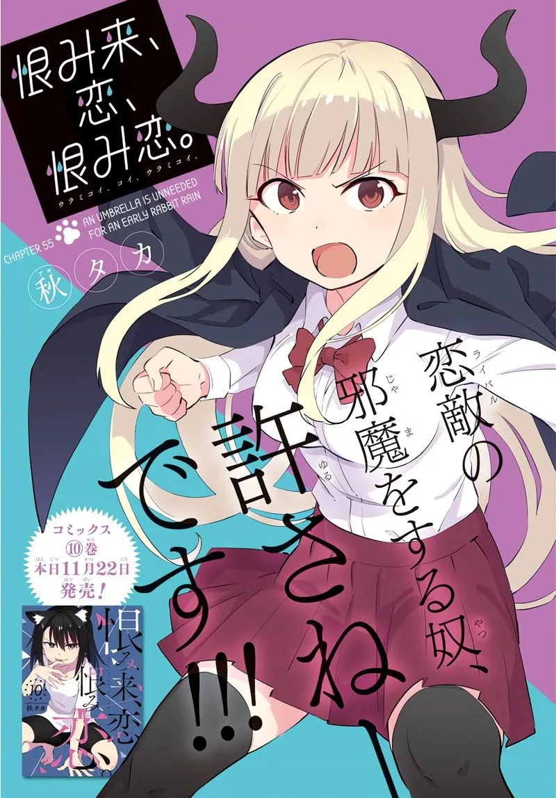 Urami Koi, Koi, Urami Koi. Chapter 55 page 1