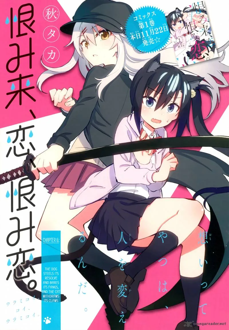Urami Koi, Koi, Urami Koi. Chapter 6 page 1