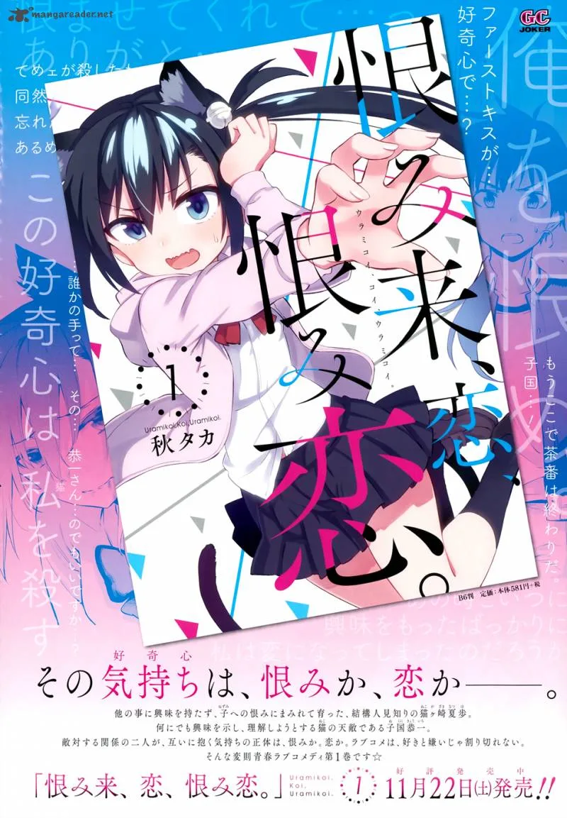 Urami Koi, Koi, Urami Koi. Chapter 6 page 2