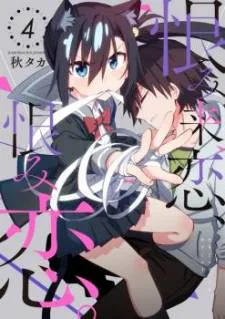 Urami Koi, Koi, Urami Koi. cover