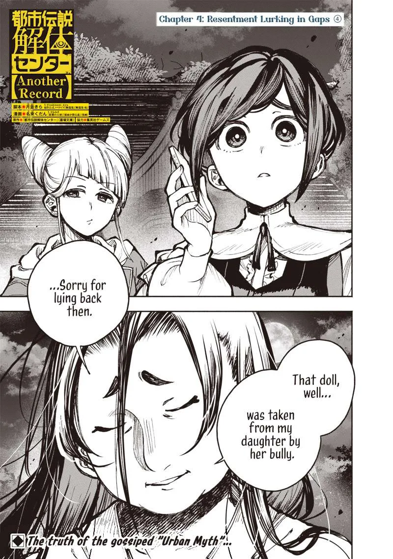 Urban Myth Dissolution Center Another Record Chapter 4 page 1