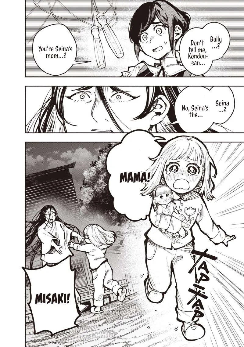 Urban Myth Dissolution Center Another Record Chapter 4 page 2