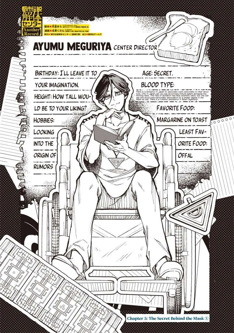 Urban Myth Dissolution Center Another Record Chapter 5 page 1