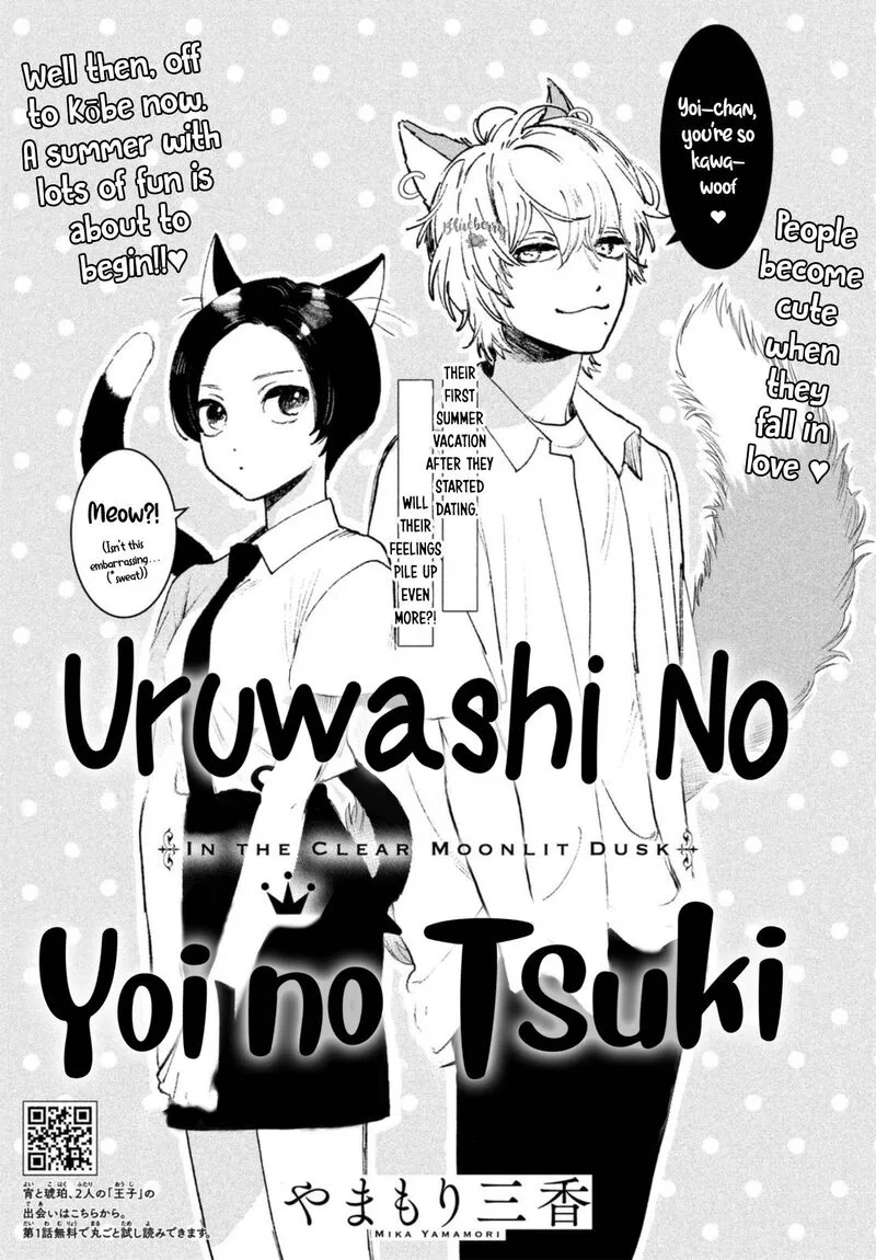 Uruwashi no Yoi no Tsuki Chapter 18 page 3