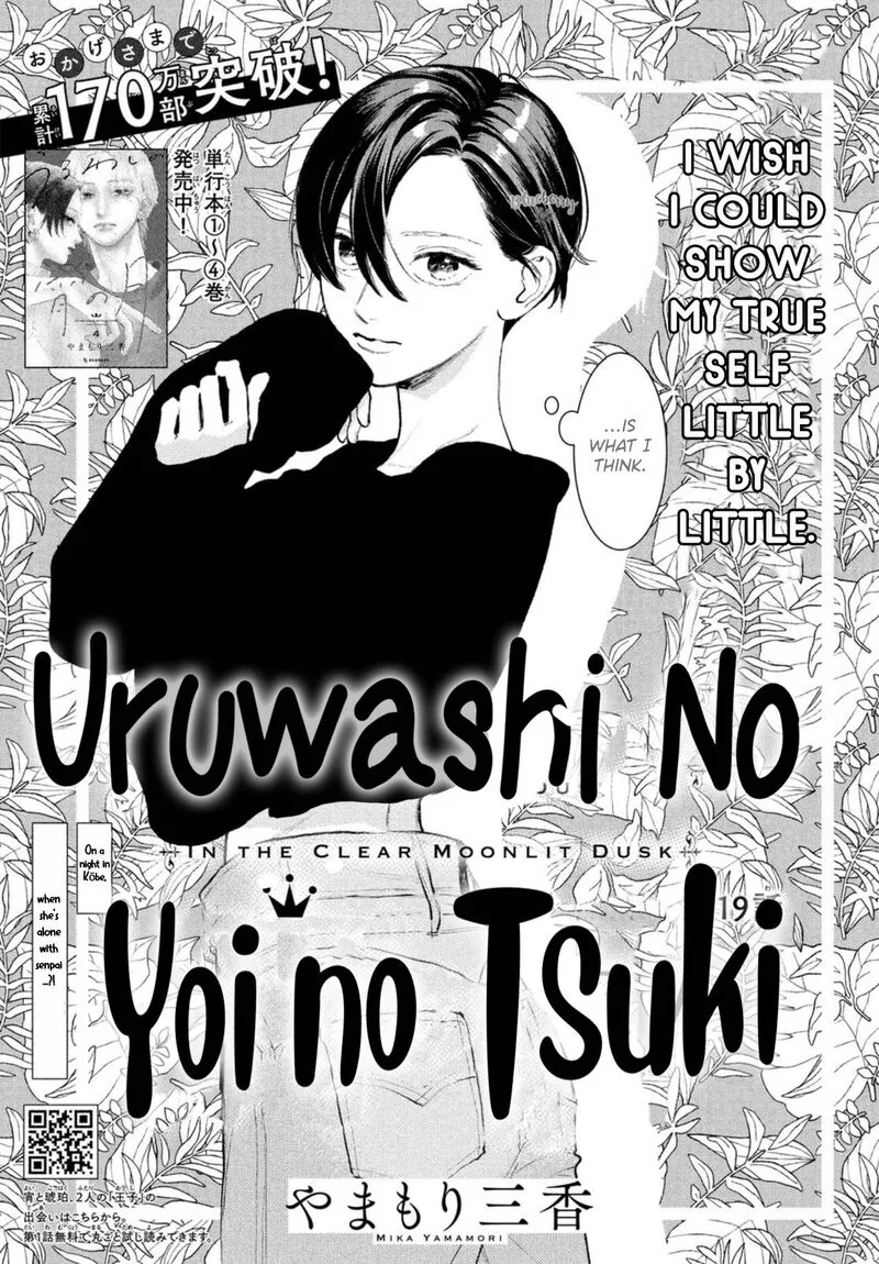 Uruwashi no Yoi no Tsuki Chapter 19 page 3