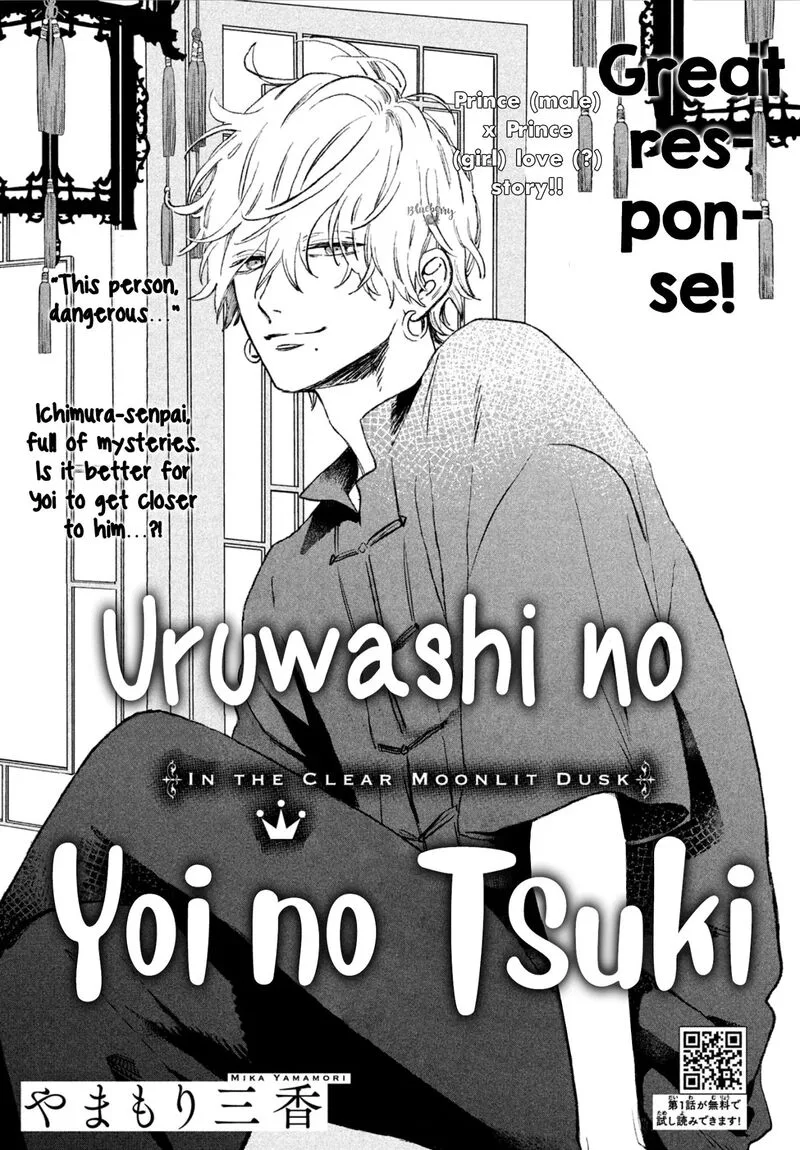 Uruwashi no Yoi no Tsuki Chapter 3 page 3