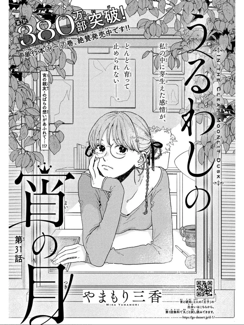 Uruwashi no Yoi no Tsuki Chapter 31 page 3