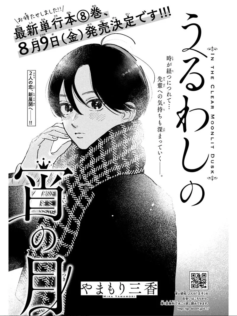 Uruwashi no Yoi no Tsuki Chapter 32 page 3
