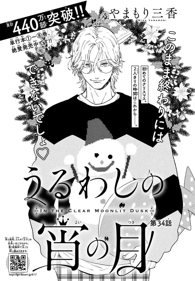 Uruwashi no Yoi no Tsuki Chapter 34 page 1