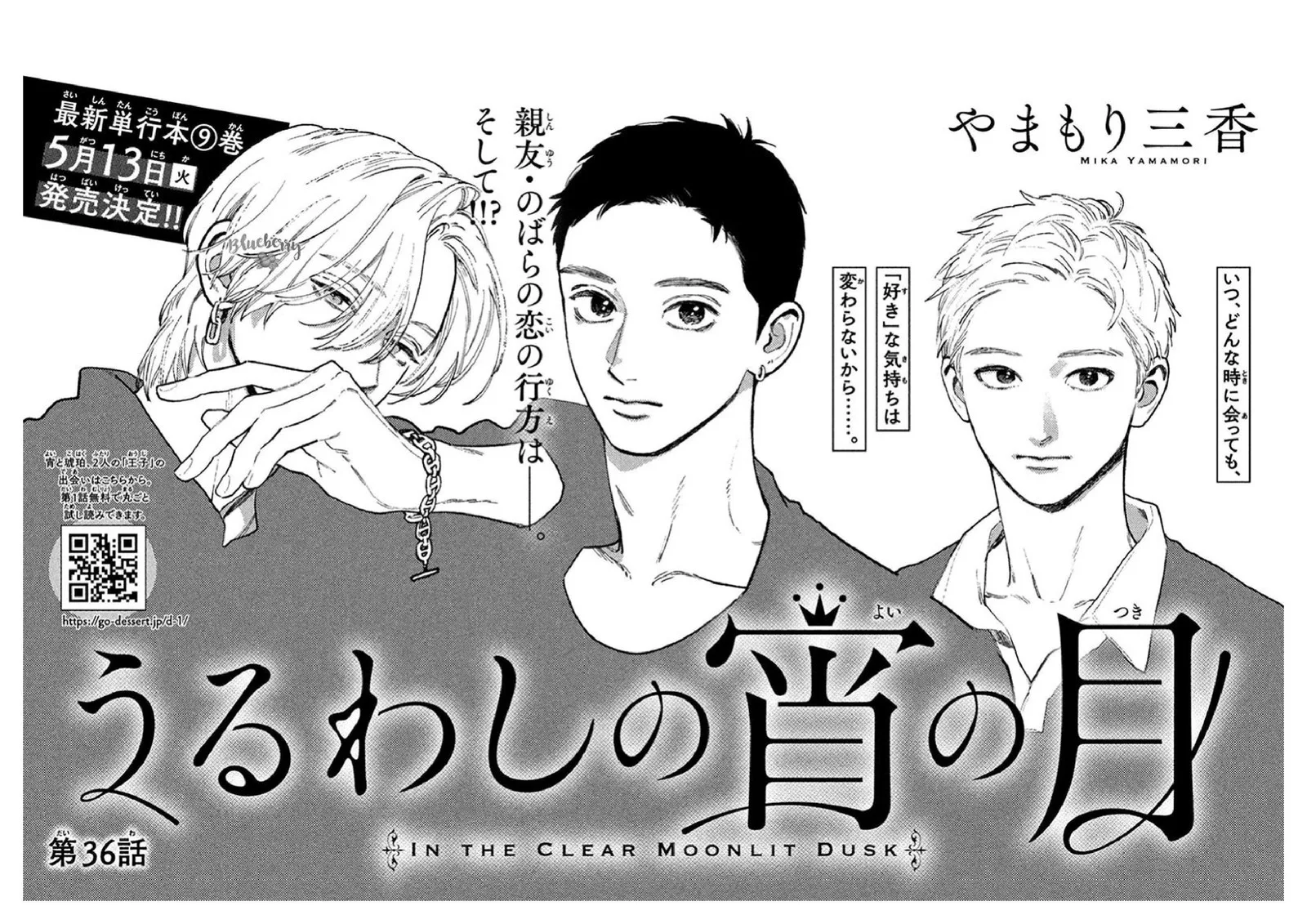 Uruwashi no Yoi no Tsuki Chapter 36 page 1