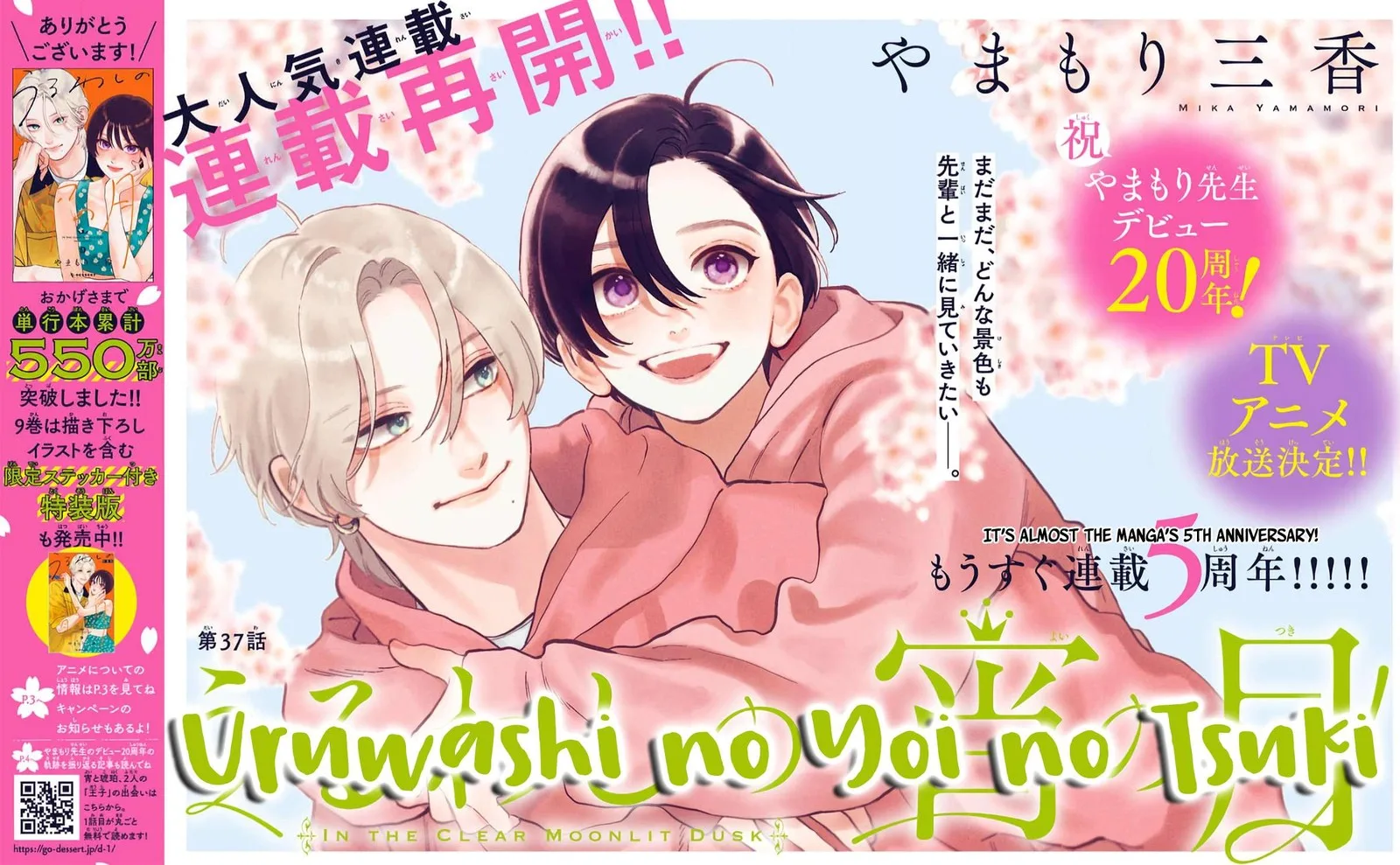 Uruwashi no Yoi no Tsuki Chapter 37 page 2