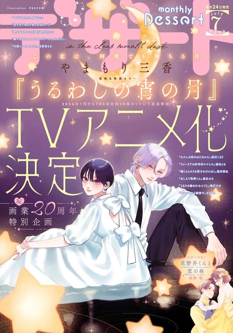 Uruwashi no Yoi no Tsuki Chapter 37 page 1