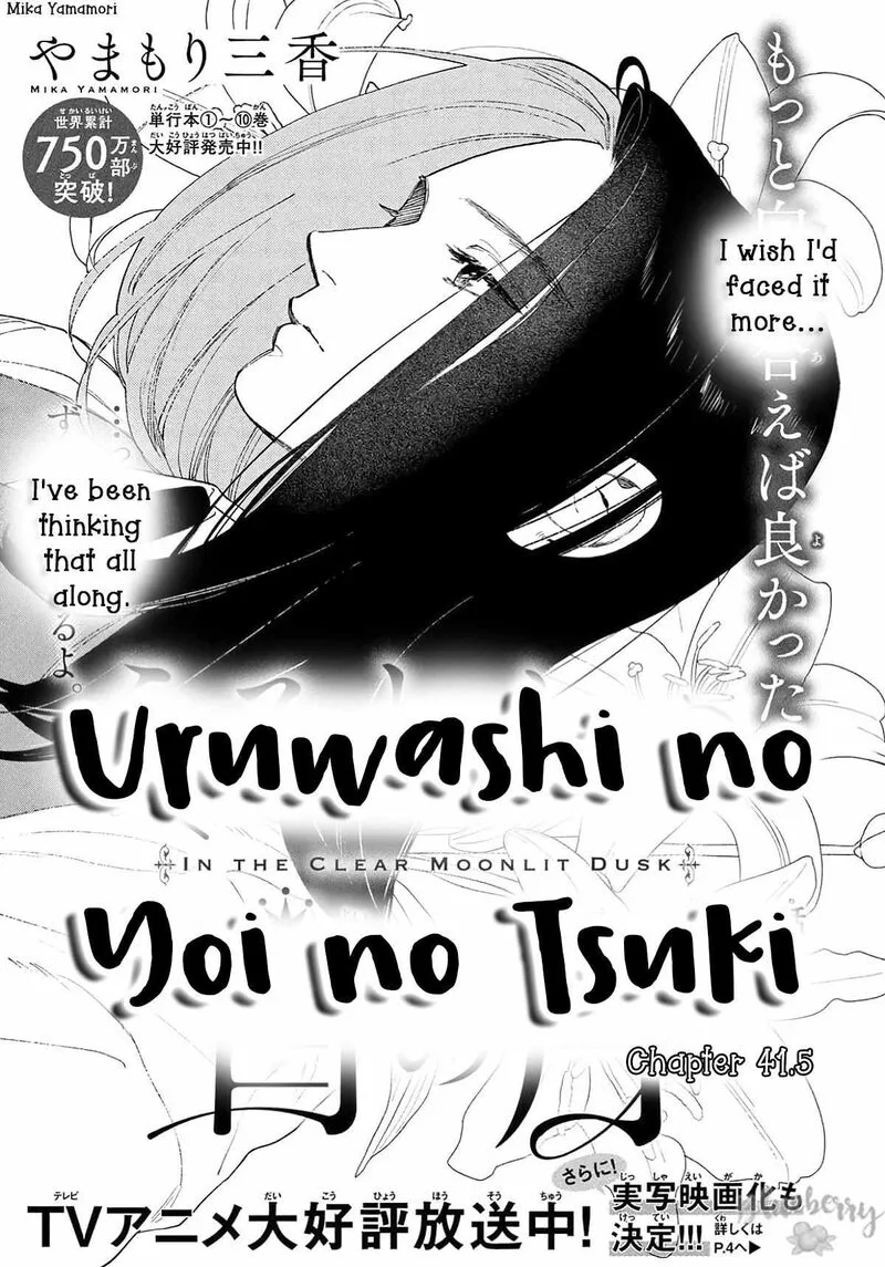 Uruwashi no Yoi no Tsuki Chapter 41.5 page 1