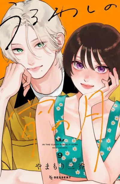 Uruwashi no Yoi no Tsuki cover
