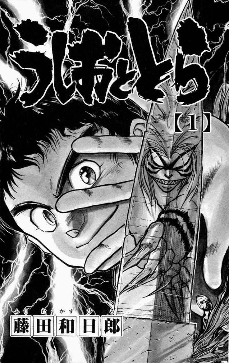 Ushio and Tora Chapter 0 page 2