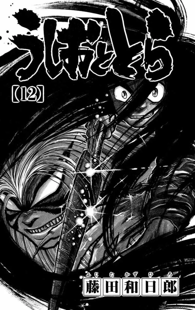 Ushio and Tora Chapter 100 page 4
