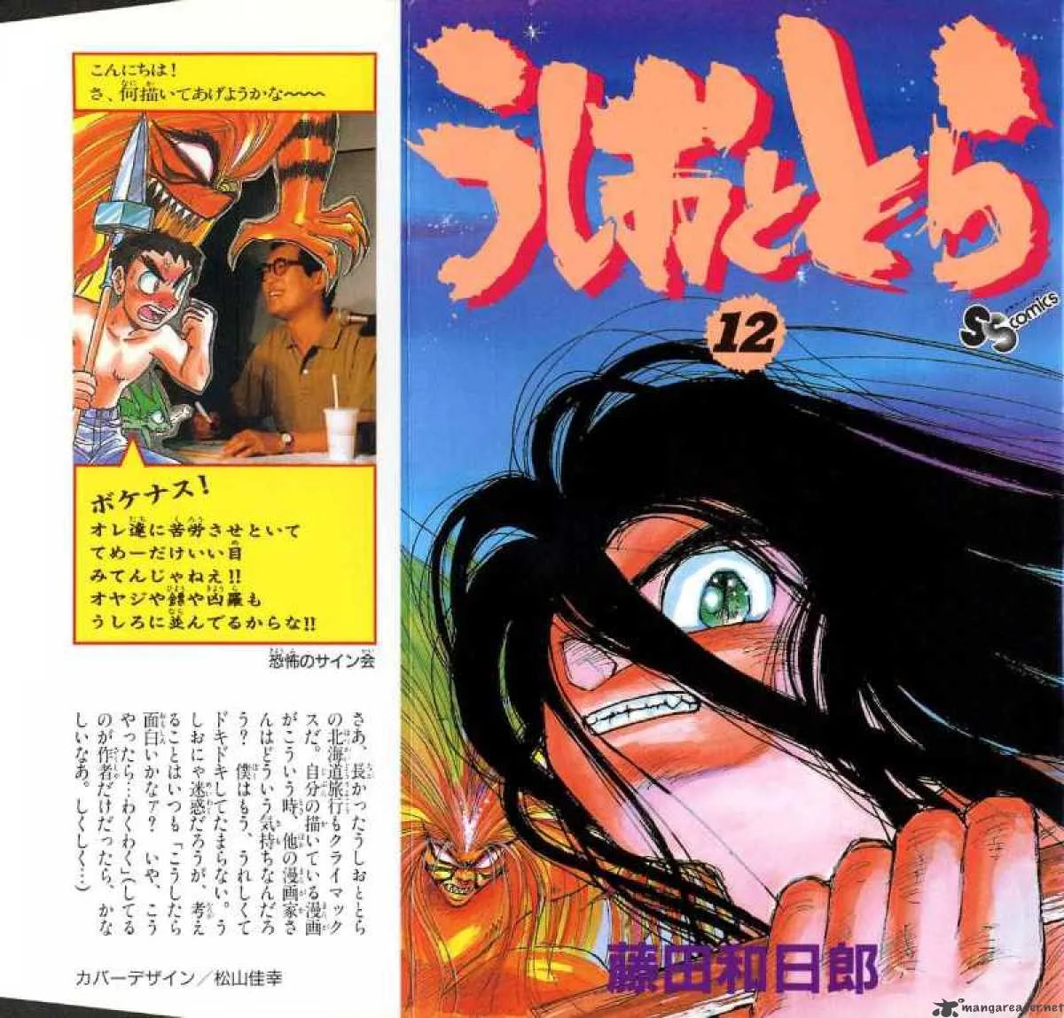 Ushio and Tora Chapter 100 page 1