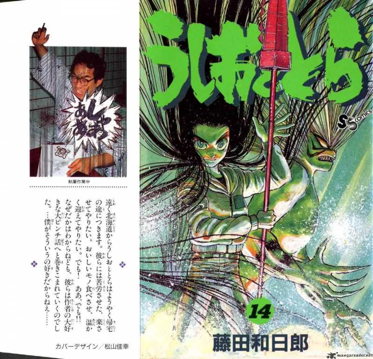 Ushio and Tora Chapter 119 page 1