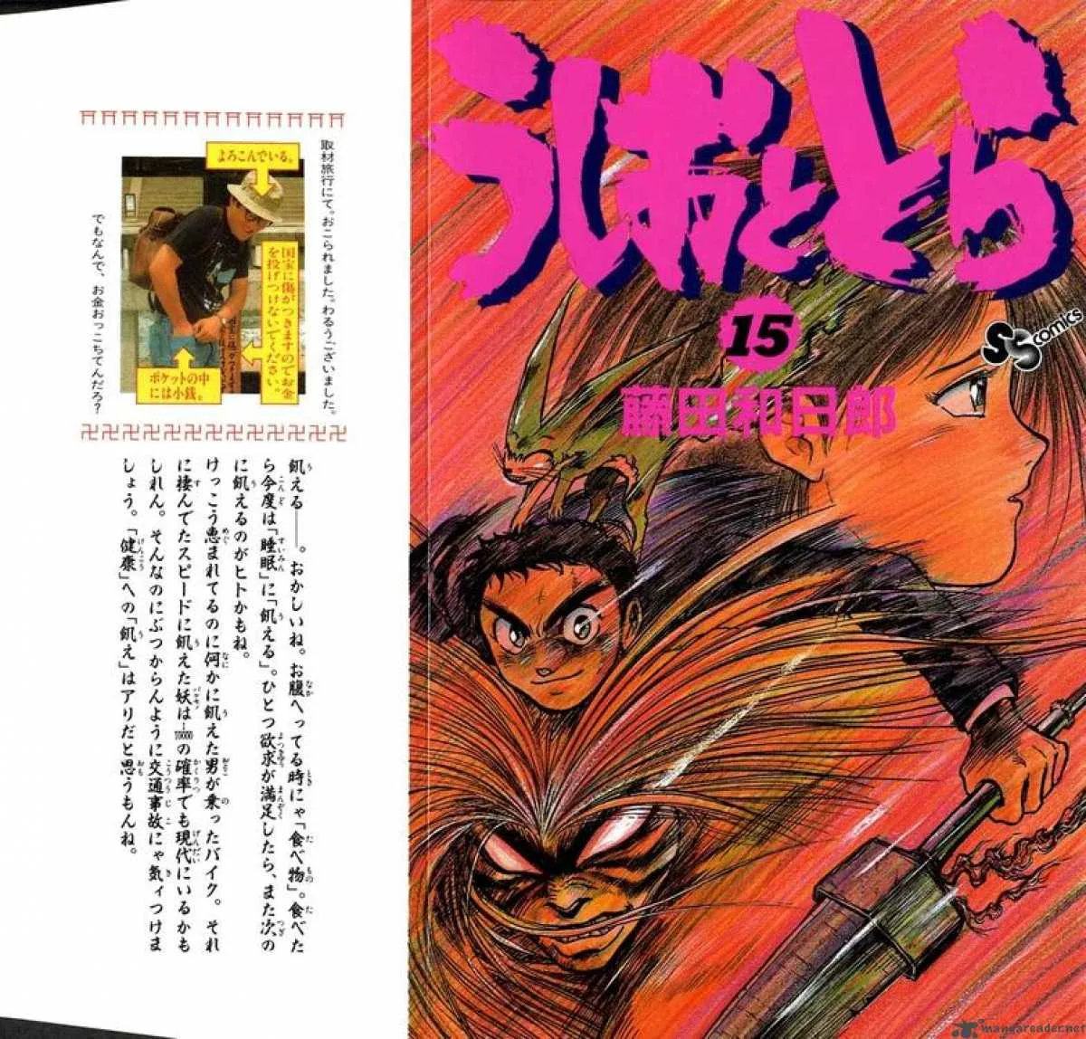 Ushio and Tora Chapter 129 page 1
