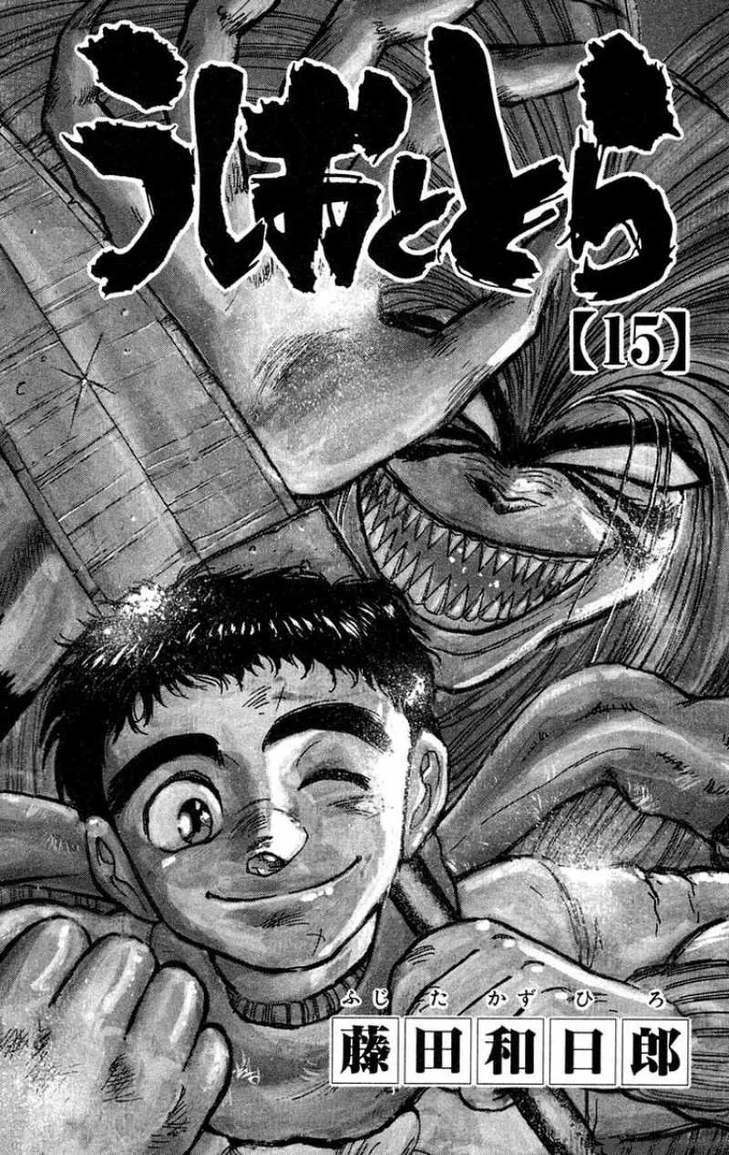 Ushio and Tora Chapter 129 page 3