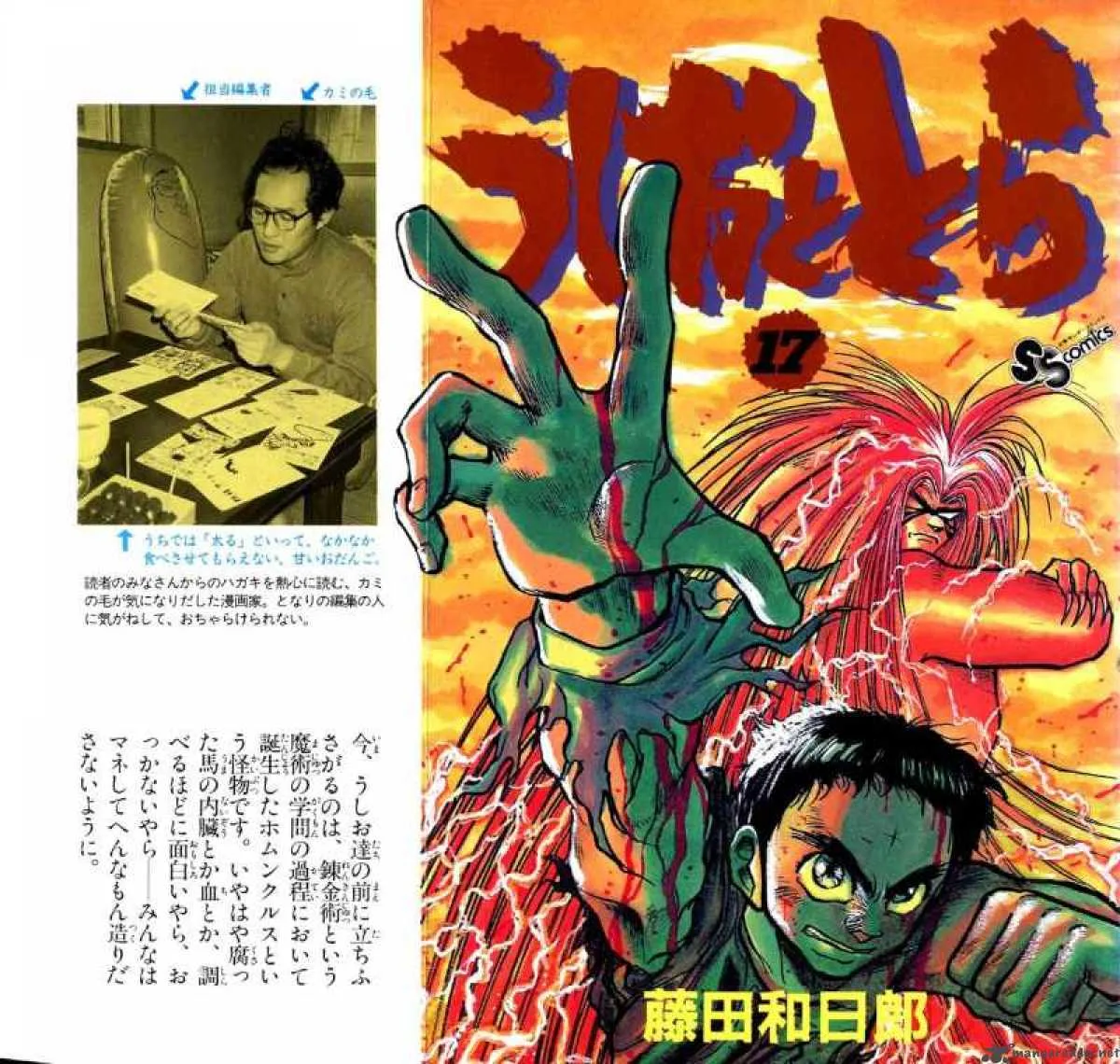 Ushio and Tora Chapter 149 page 1