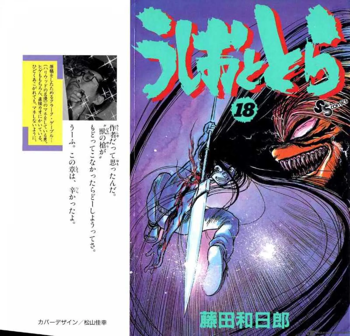 Ushio and Tora Chapter 159 page 1