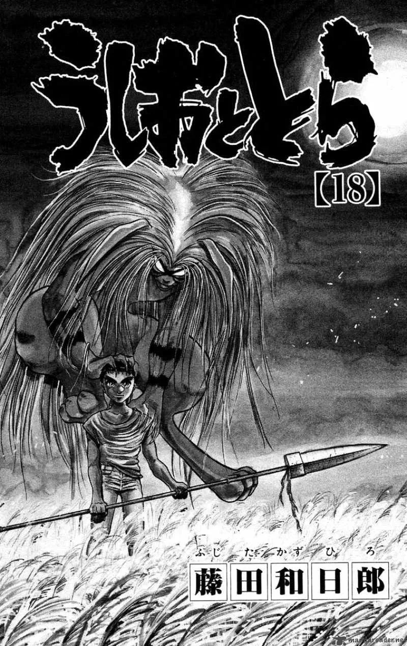 Ushio and Tora Chapter 159 page 4