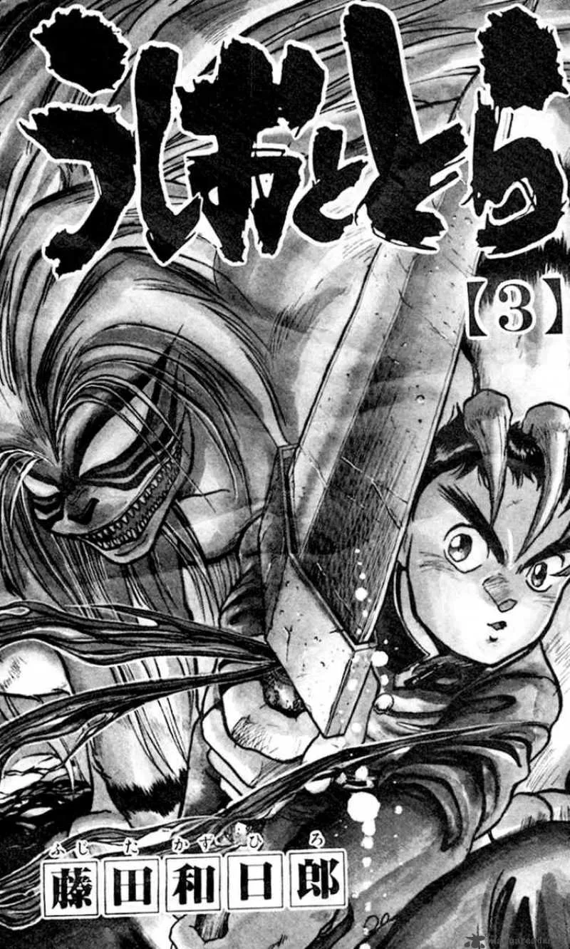 Ushio and Tora Chapter 16 page 2