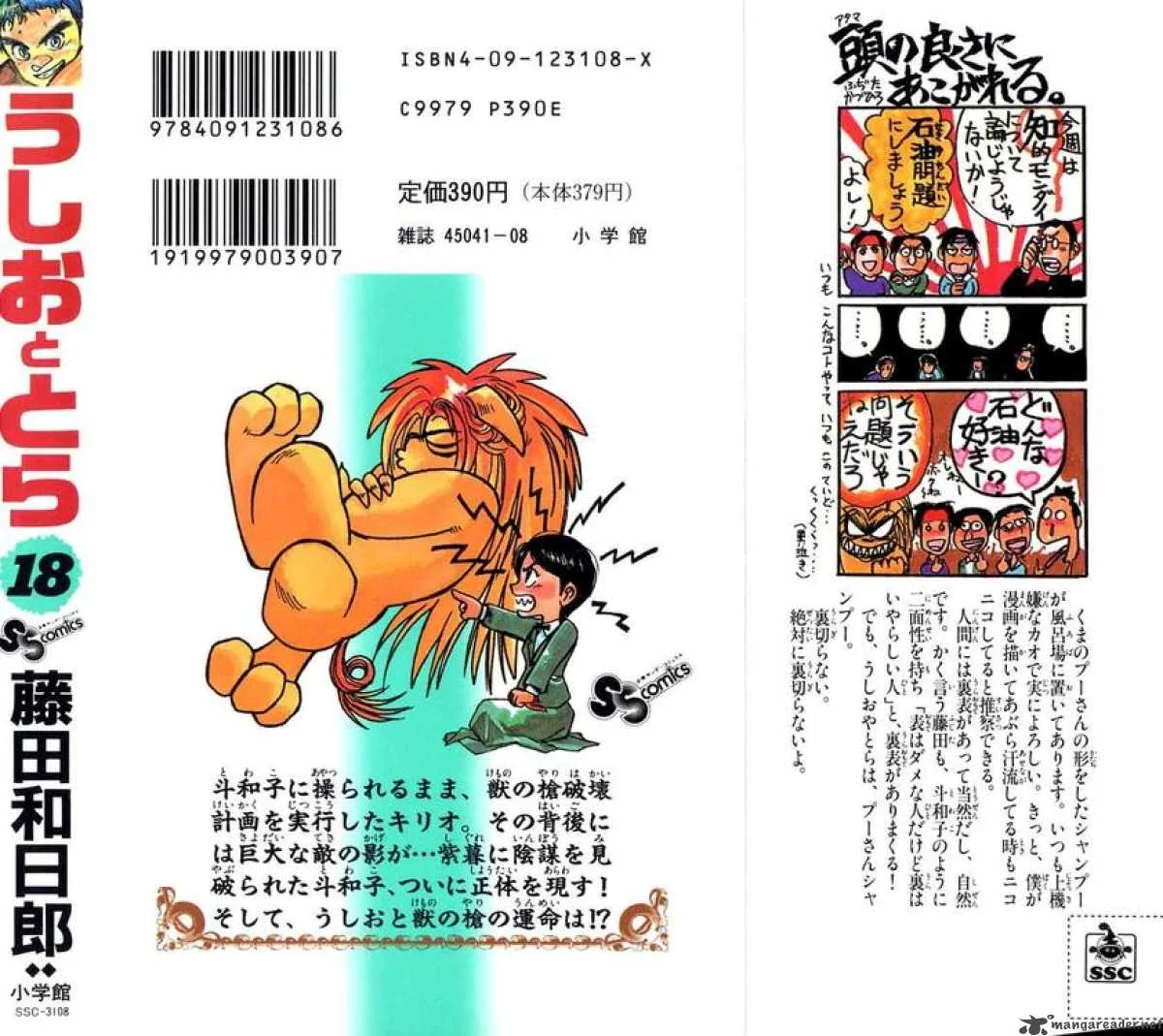 Ushio and Tora Chapter 168 page 1