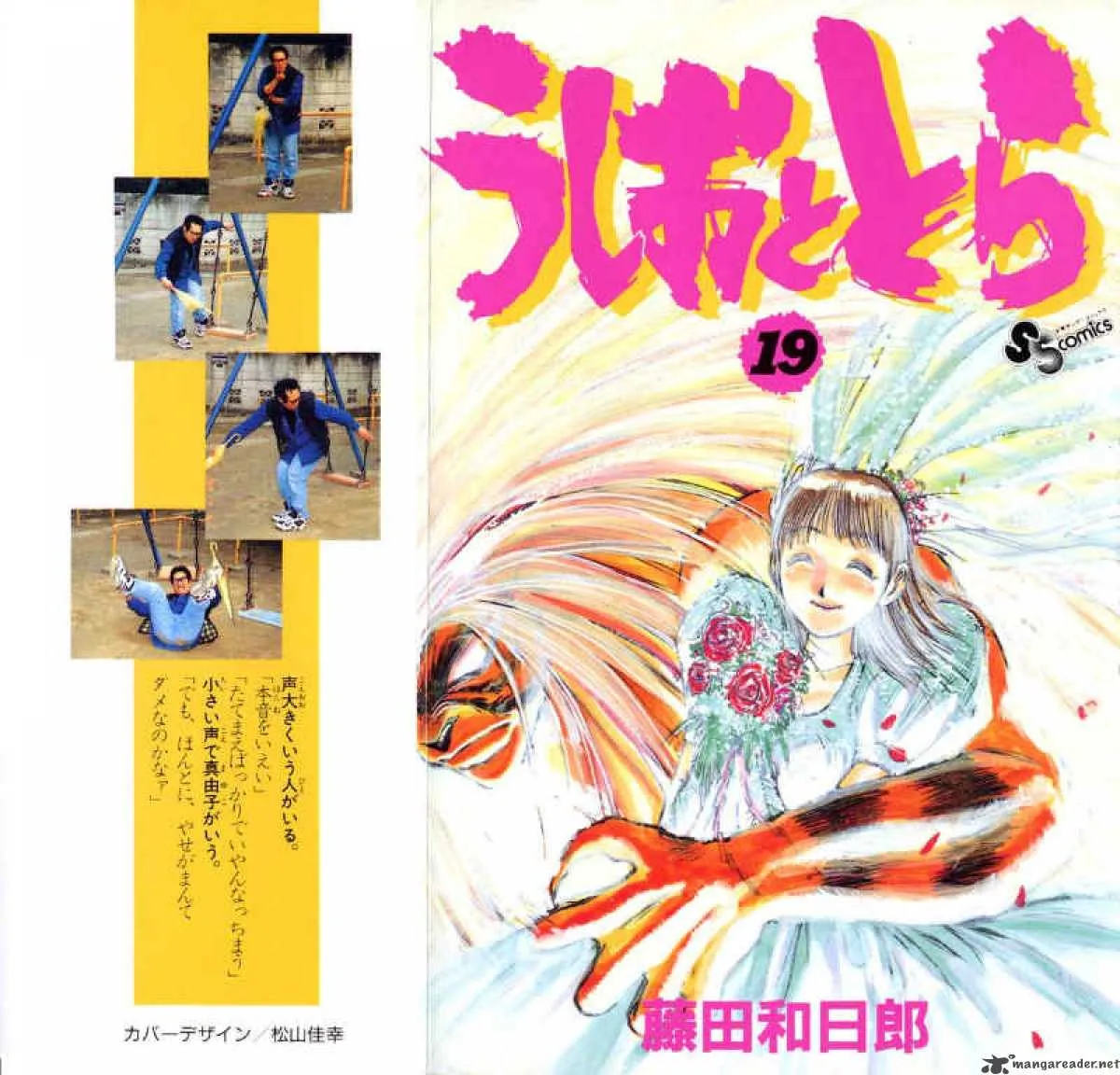 Ushio and Tora Chapter 169 page 1