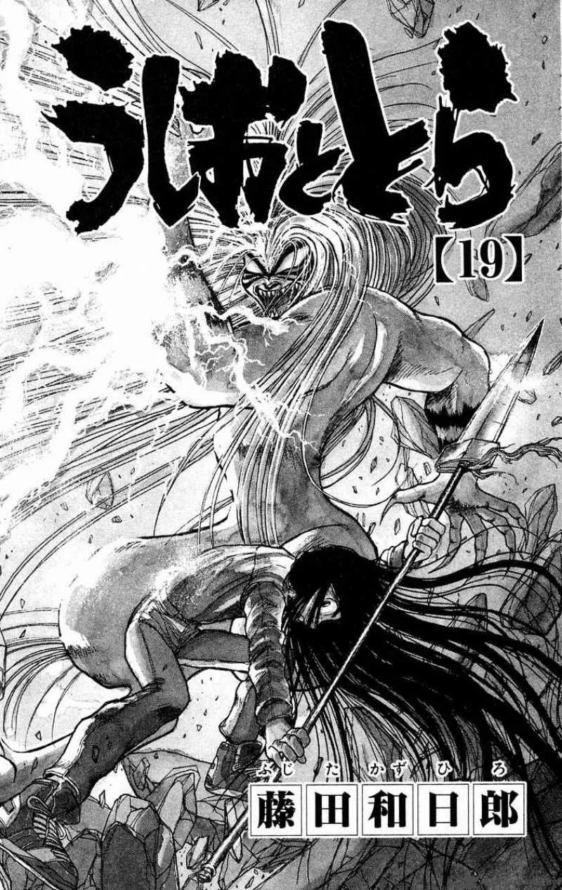 Ushio and Tora Chapter 169 page 4