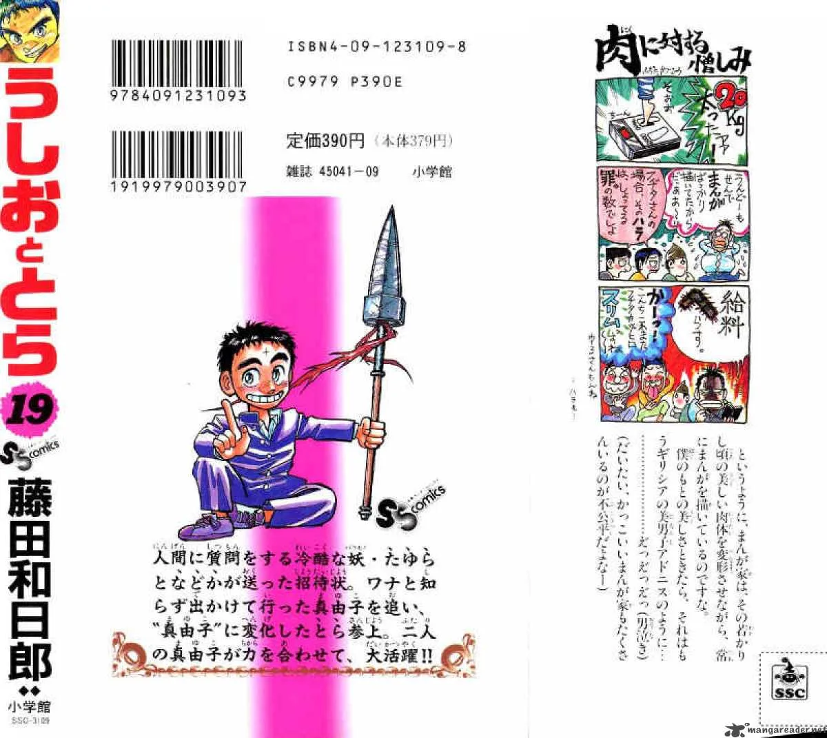 Ushio and Tora Chapter 178 page 23