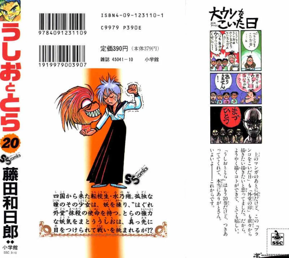 Ushio and Tora Chapter 188 page 22